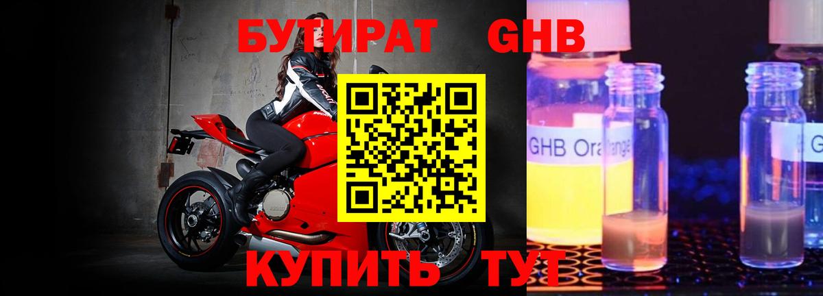 БУТИРАТ BDO 33% Кулебаки