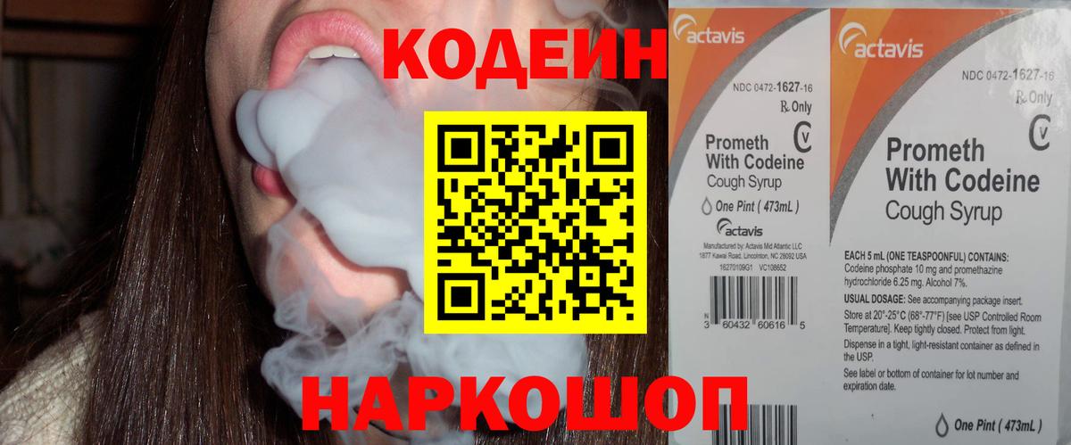 Кодеин Purple Drank Кулебаки