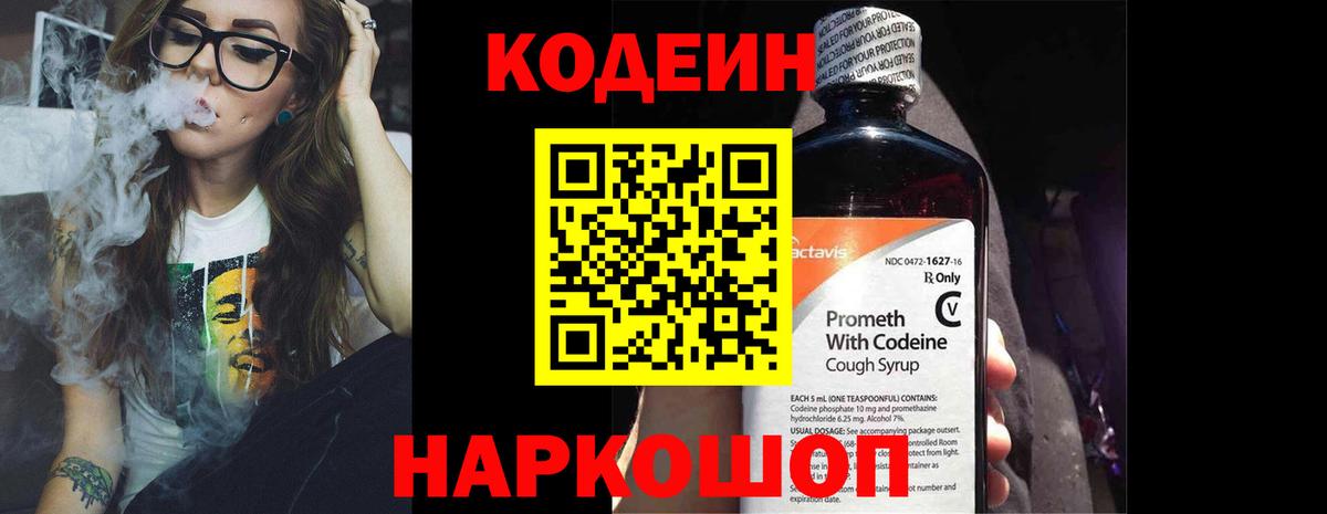 Кулебаки  Кодеиновый сироп Lean Purple Drank  Кодеин Purple Drank  Вход с VPN 